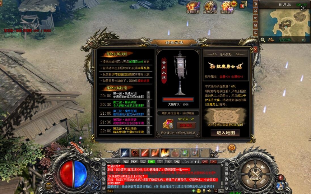 怪物攻城活动
