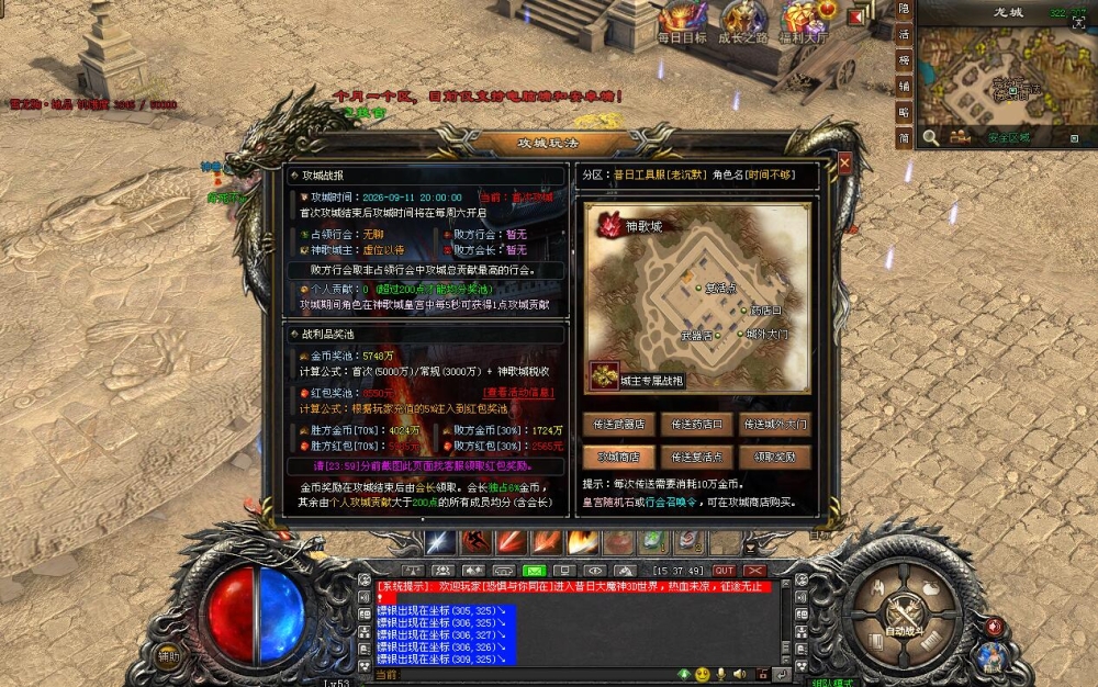 争夺神歌城