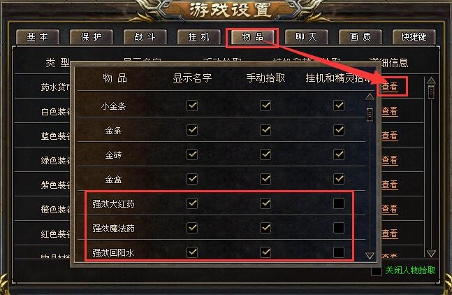 内挂物品拾取 内挂物品拾取